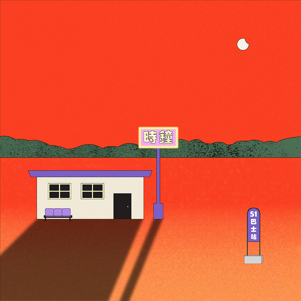 荒野時鐘酒店.png