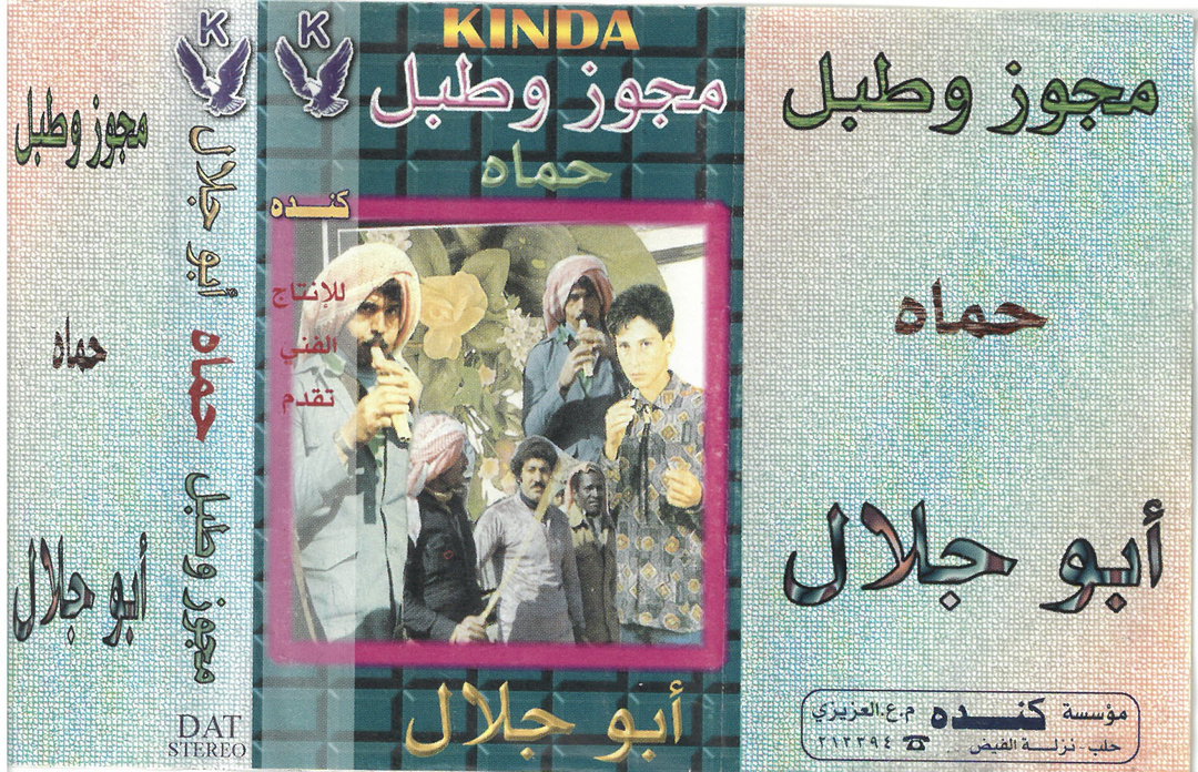 palestinian-sound-archive-gd-itsnicethat17