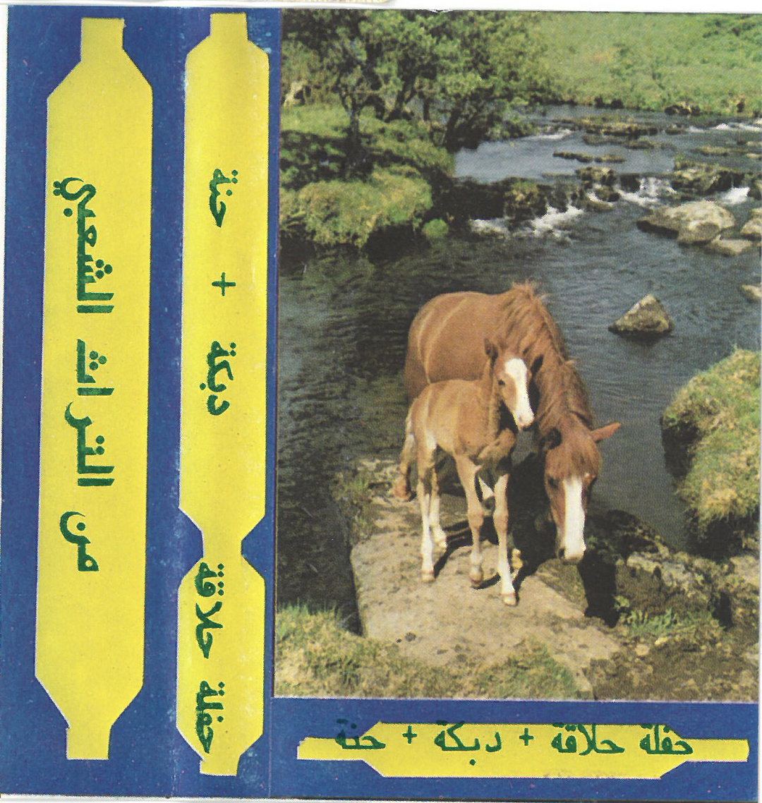 palestinian-sound-archive-gd-itsnicethat18