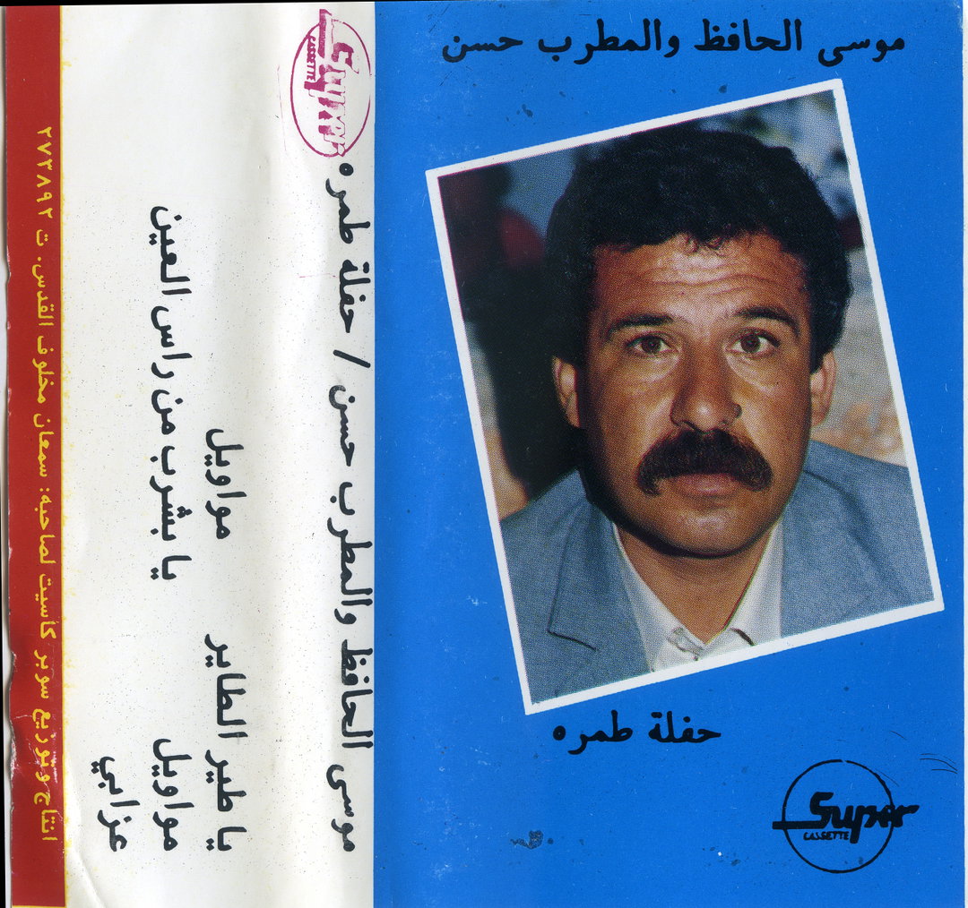 palestinian-sound-archive-gd-itsnicethat19