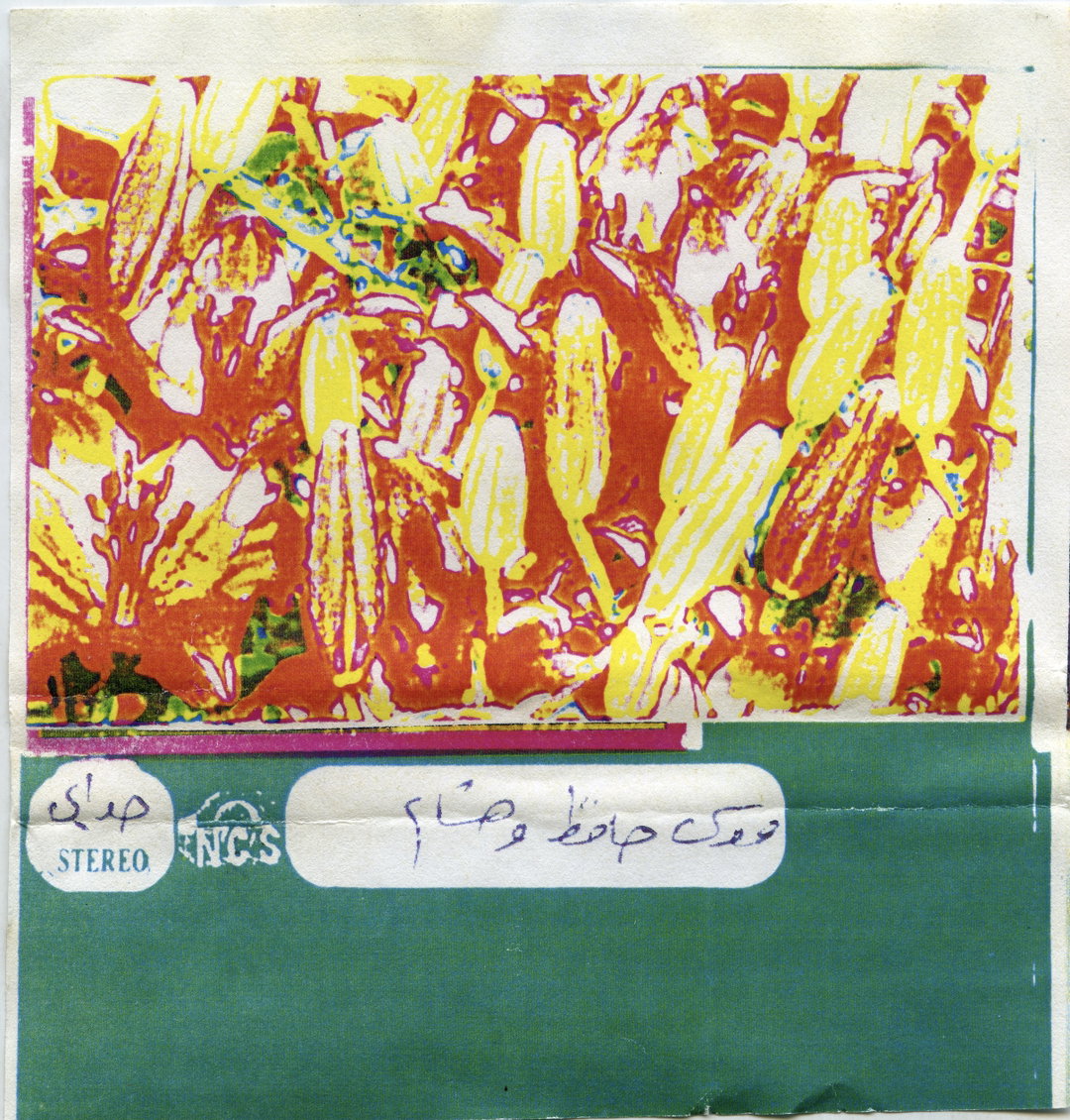 palestinian-sound-archive-gd-itsnicethat32
