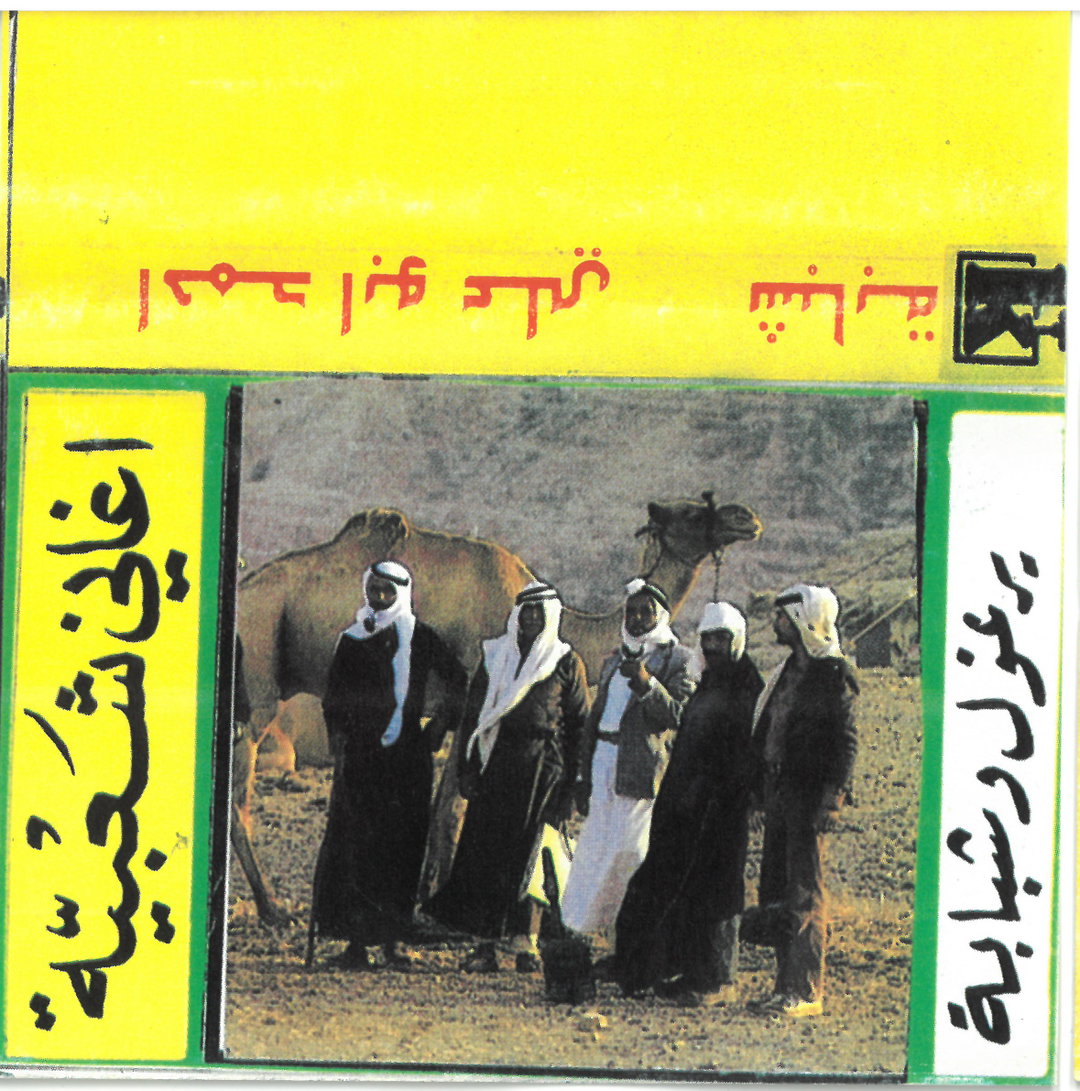 palestinian-sound-archive-gd-itsnicethat21