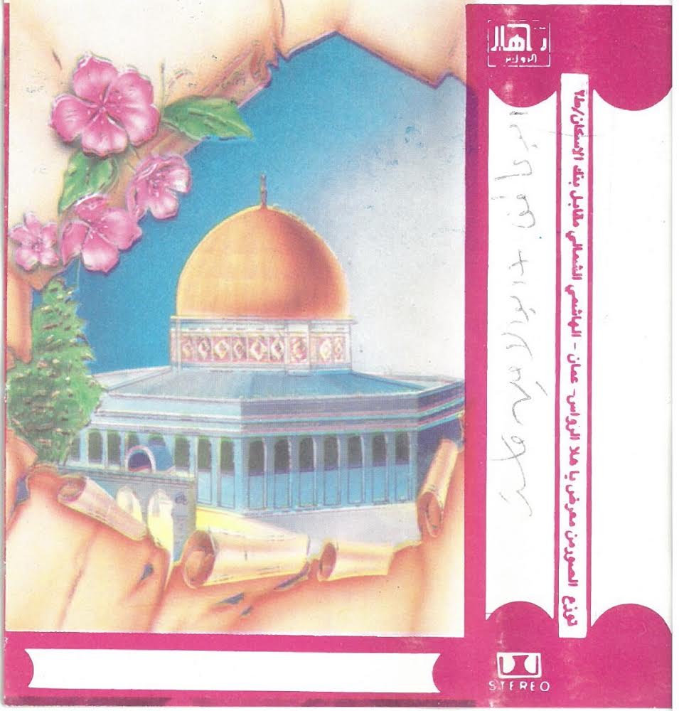 palestinian-sound-archive-gd-itsnicethat23