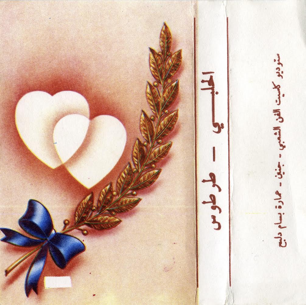 palestinian-sound-archive-gd-itsnicethat24