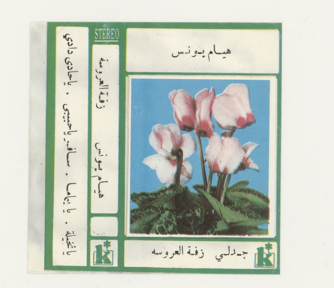 palestinian-sound-archive-gd-itsnicethat05
