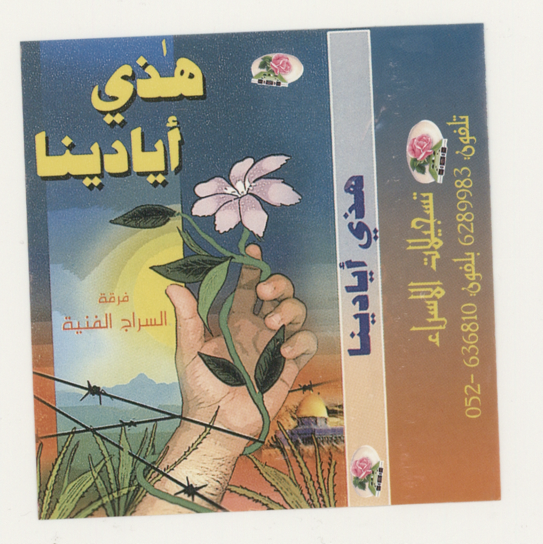 palestinian-sound-archive-gd-itsnicethat08