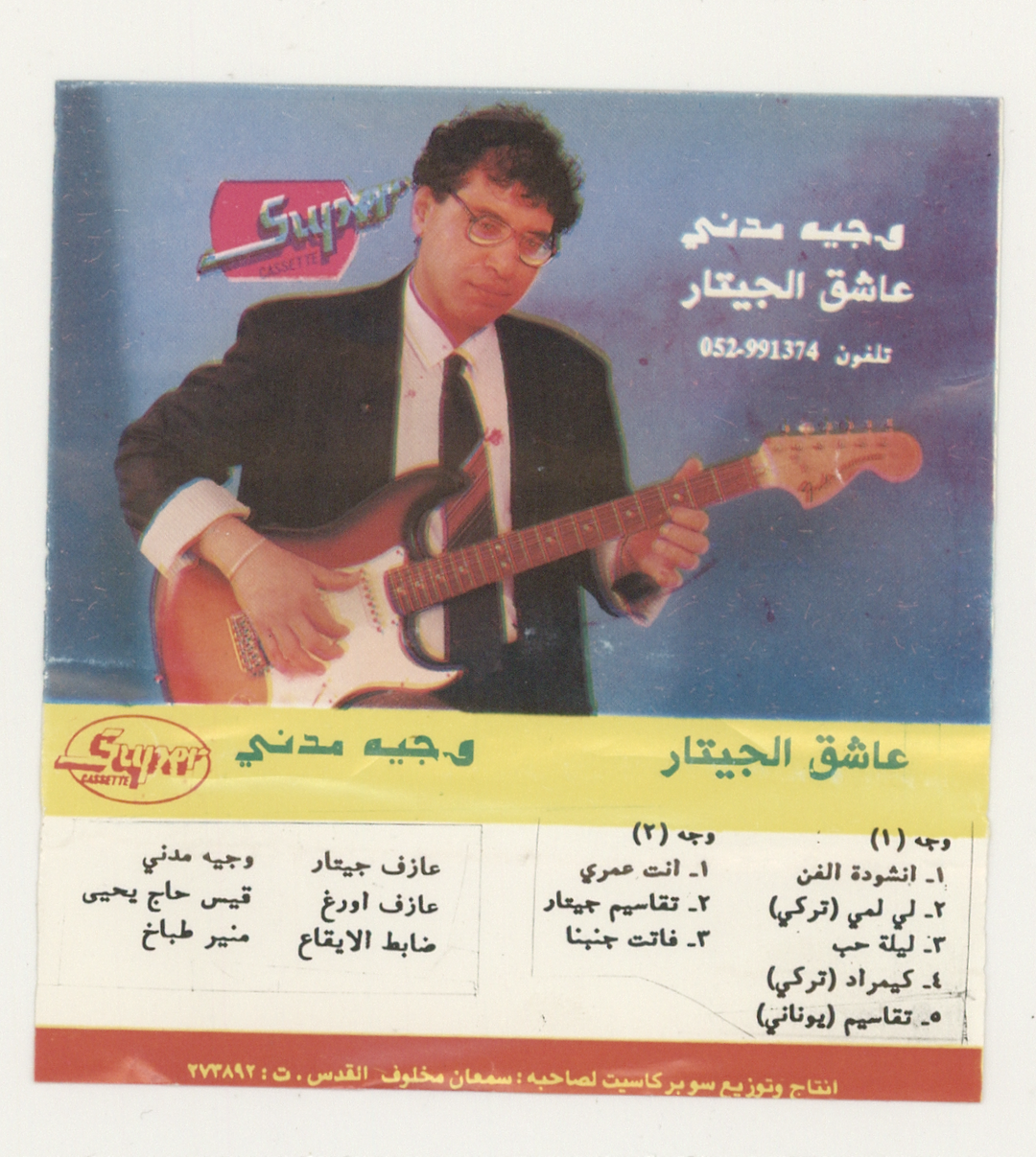 palestinian-sound-archive-gd-itsnicethat11