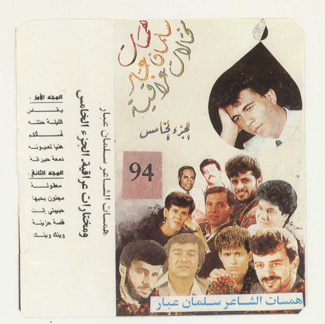 palestinian-sound-archive-gd-itsnicethat13