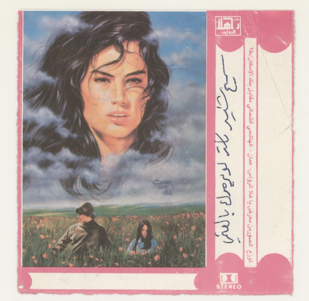 palestinian-sound-archive-gd-itsnicethat14