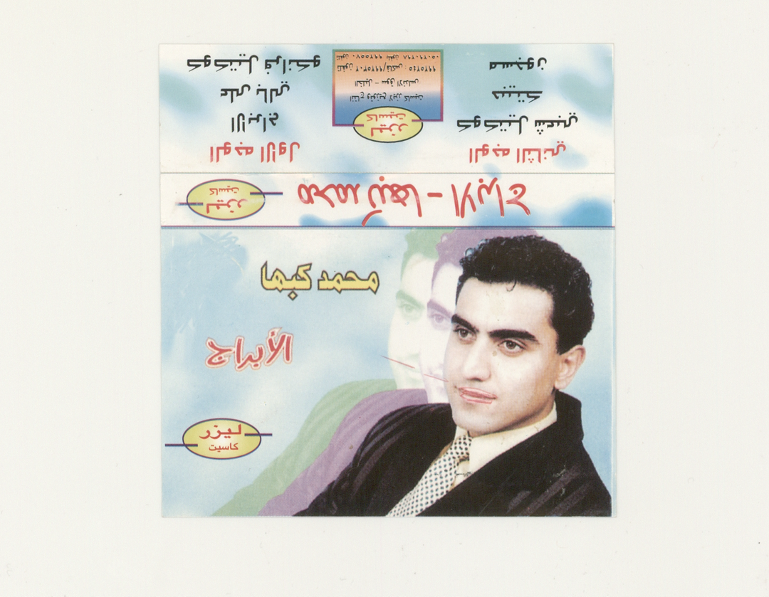 palestinian-sound-archive-gd-itsnicethat04