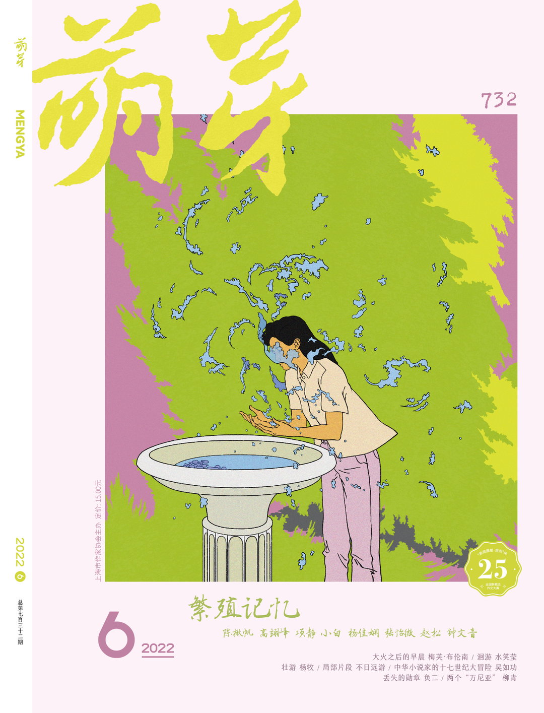 manshen-lo-illo-itsnicethat12
