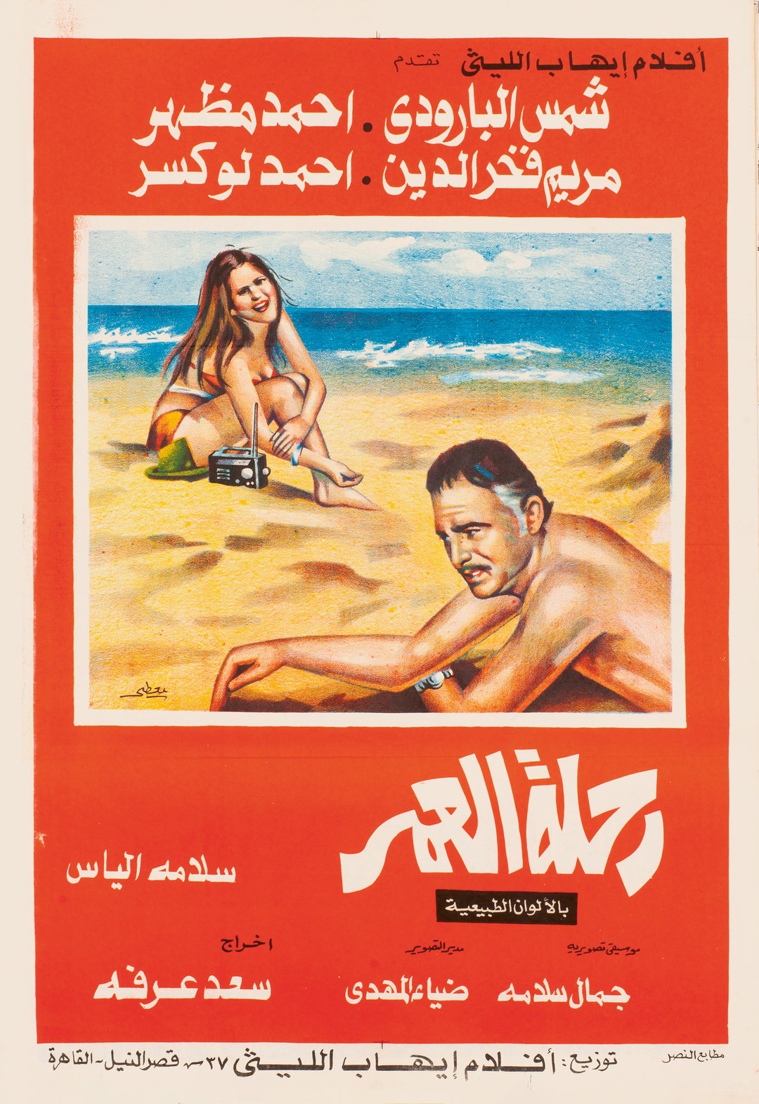Moving Pictures Painted Posters CentreCentre12.jpg