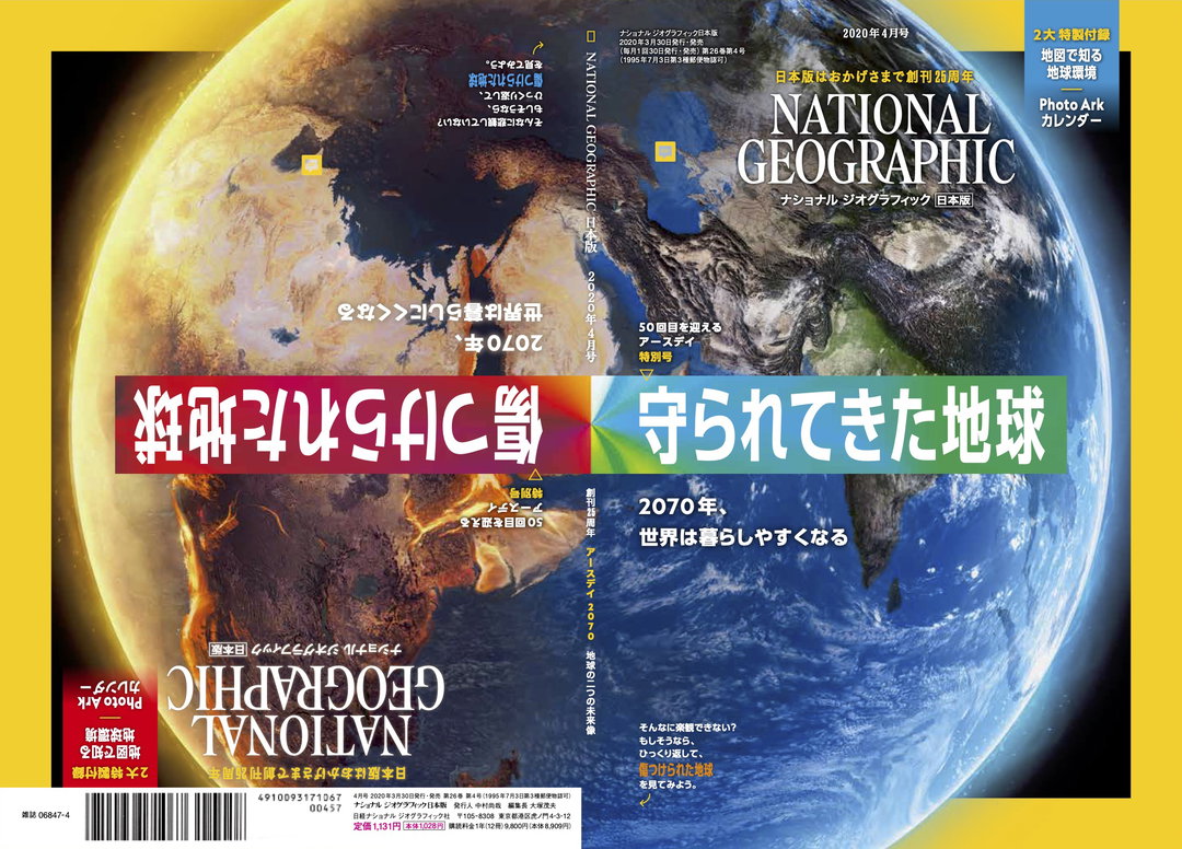 National Geographic Japan April 2020 publication itsnicethat crop.jpg