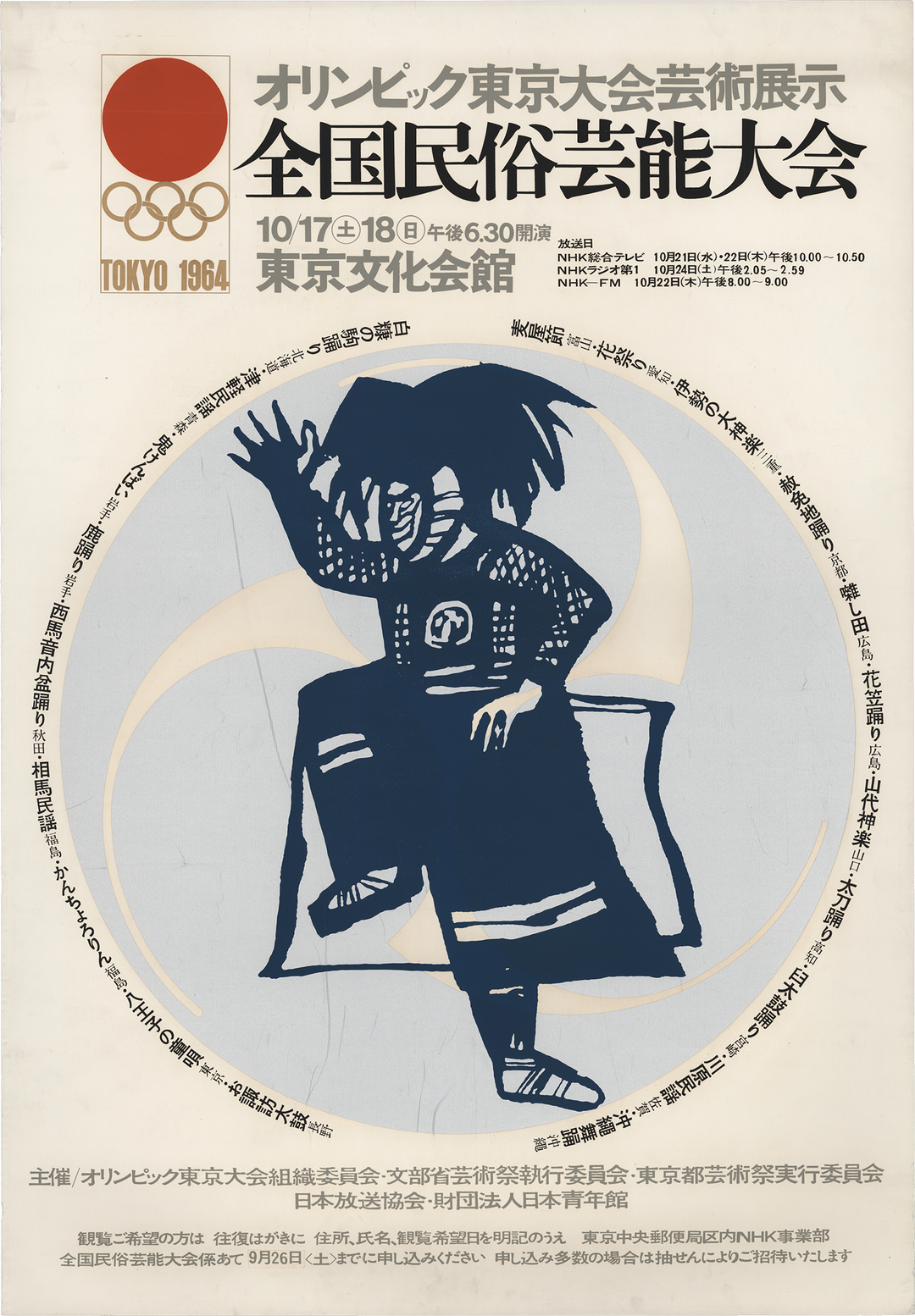 Poster_Tokyo Olympic Games Art Exhibition – National Folk Art Festival_17-18October_Tokyo Bunka Kaikan.png
