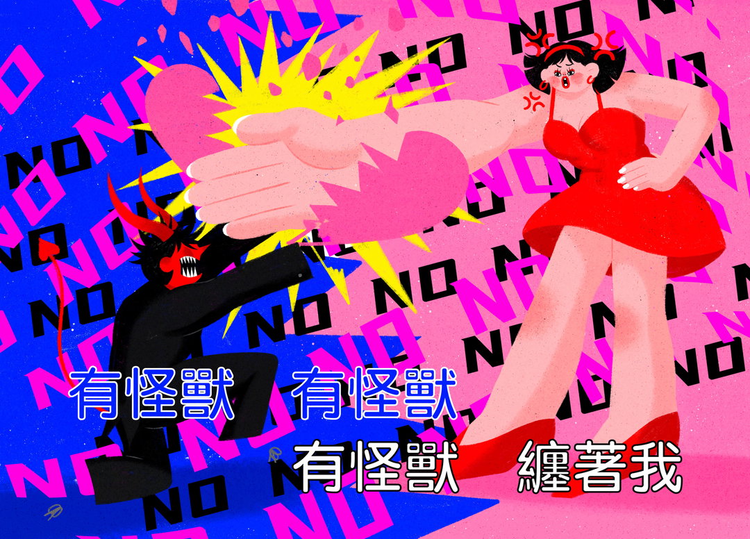 Vivienne-Shao,-There-is-monster(Copyright-∏-Vivienne-Ziwei-Shao,-2021).jpg