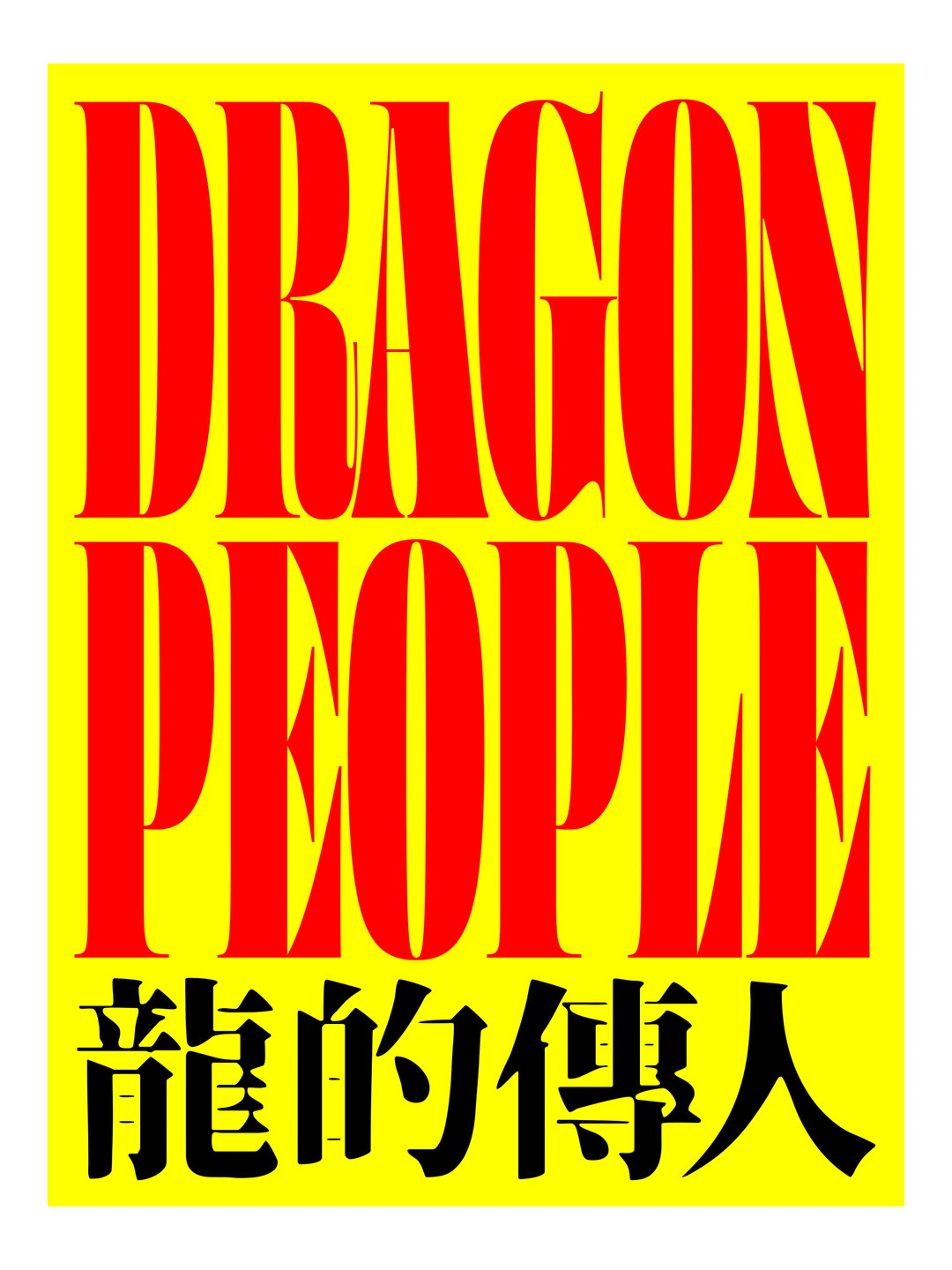 communitea_illustration_itsnicethat_ZIPENG_ZHU-Dragon_People.jpg