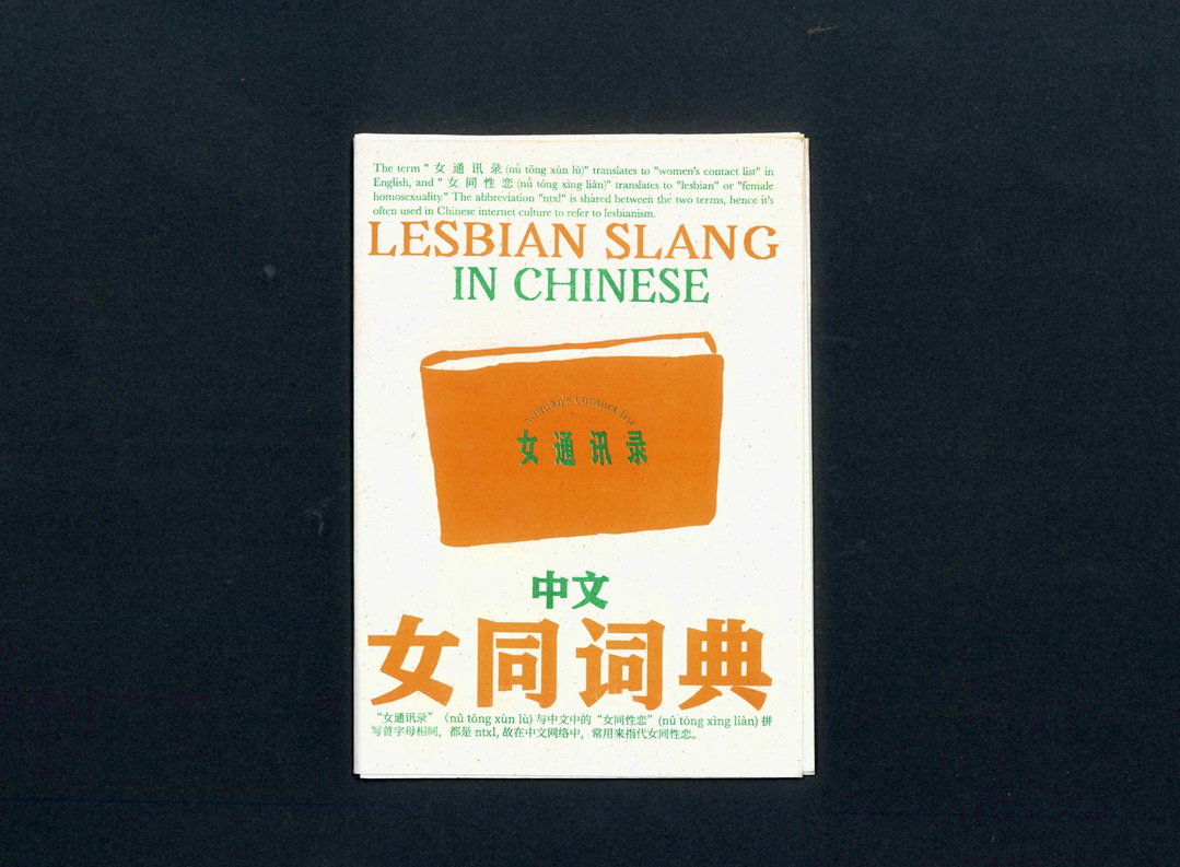 Siting-Yao-lesbian-slang-in-chinese-gd-itsnicethat-08