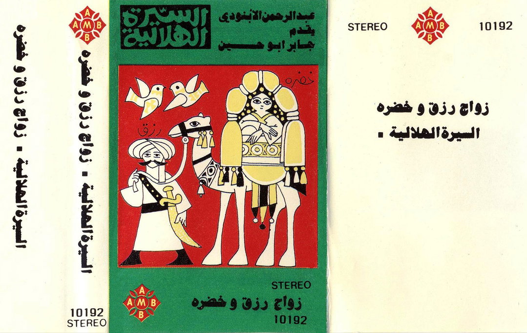 amr-hamid-egyptian-cassette-archive-graphic-design-itsnicethat-03.jpg