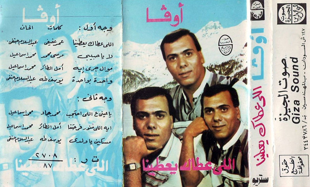 amr-hamid-egyptian-cassette-archive-graphic-design-itsnicethat-06.jpg