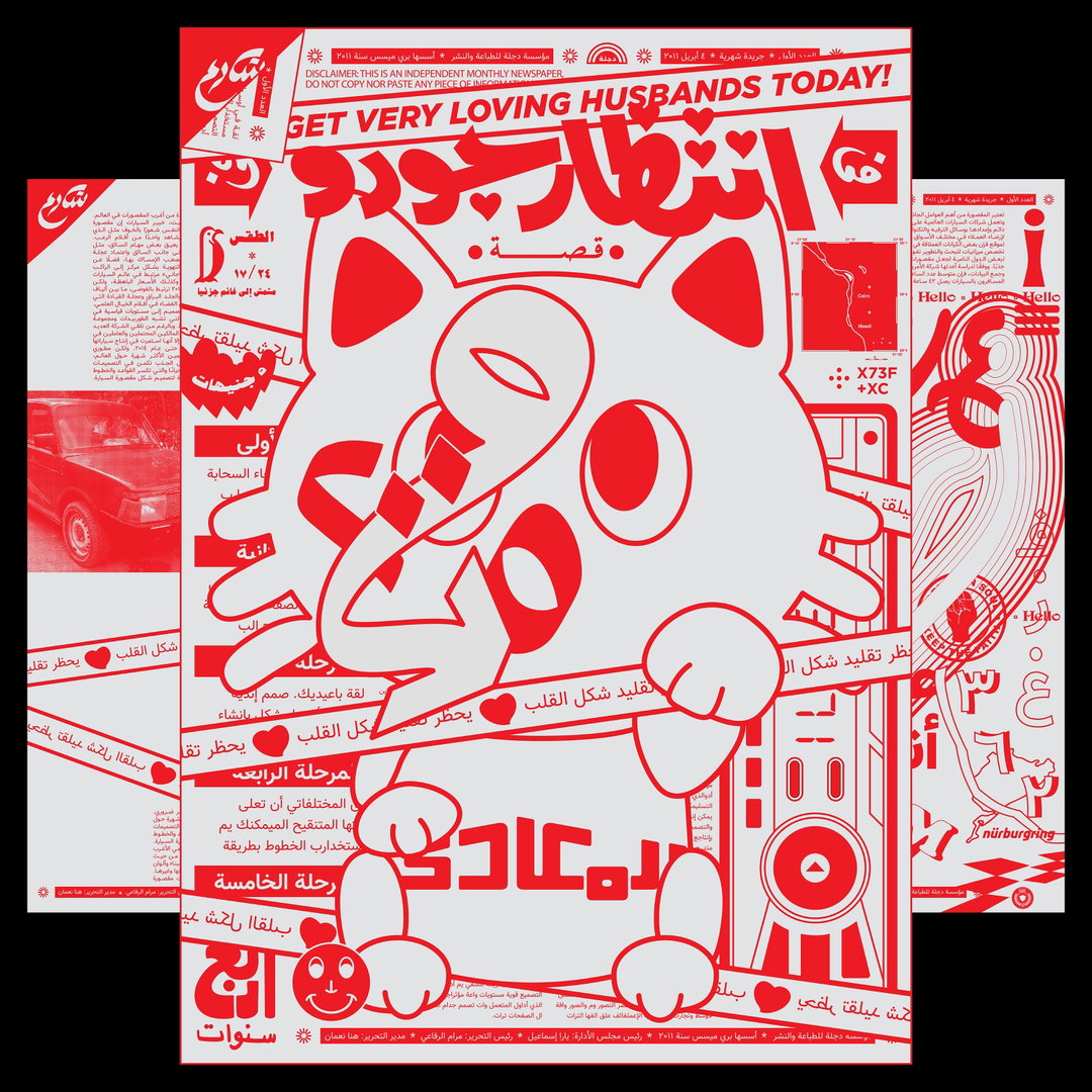 archief-cairo-graphic-design-work-itsnicethat-5.original_mnqFtrfkWQZf7F4x.jpg