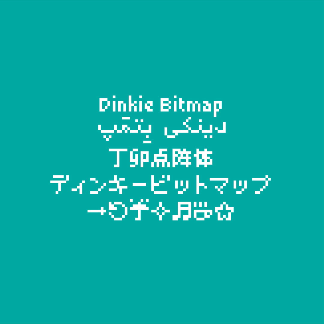 WillieLiu-DinkyBitmap-GraphicDesign-itsnicethat.jpg