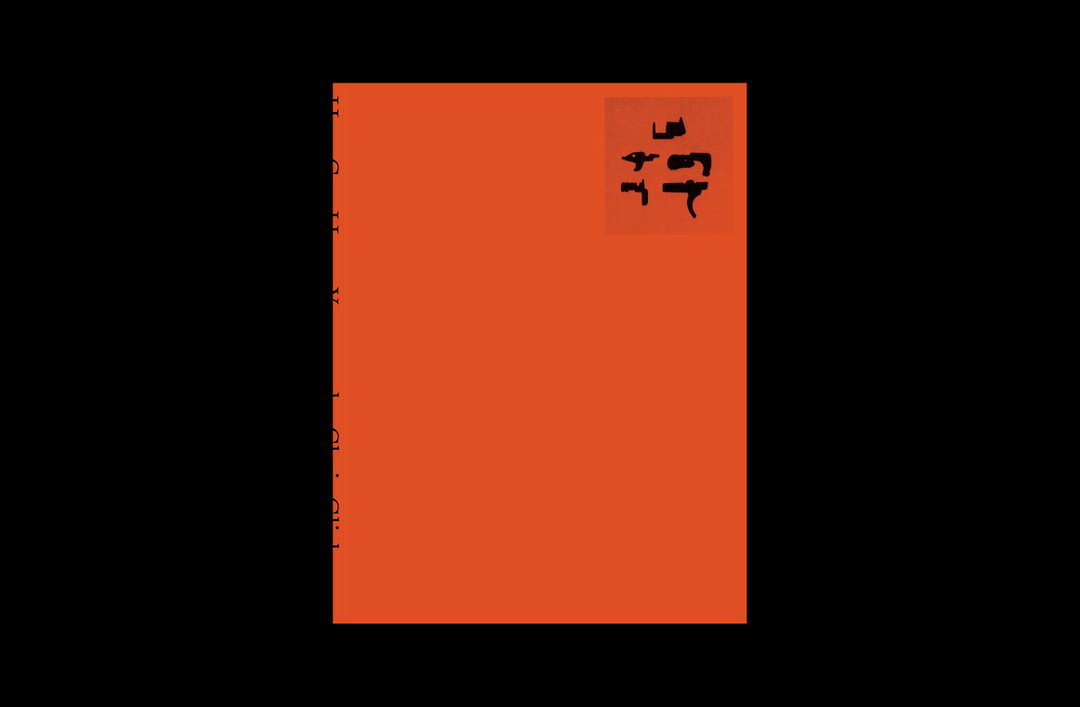 catalogue-chris-glickman-how-can-i-love-you-publication-graphic-design-itsnicethat-01.jpg