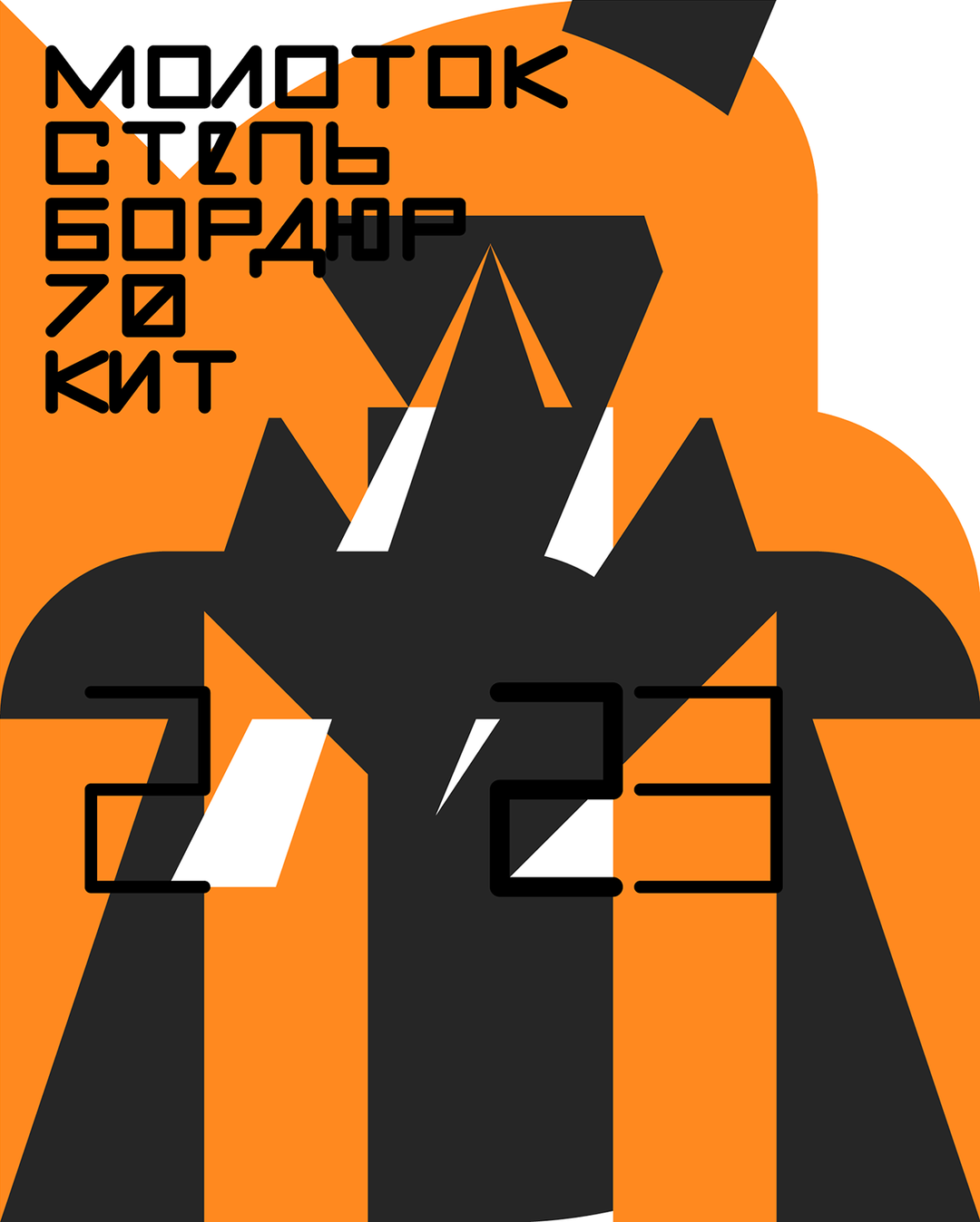 elya akateva - designer - itsnicethat2 Elya Akateva_ Hammer (Copyright © Elya Akateva, 2023).png