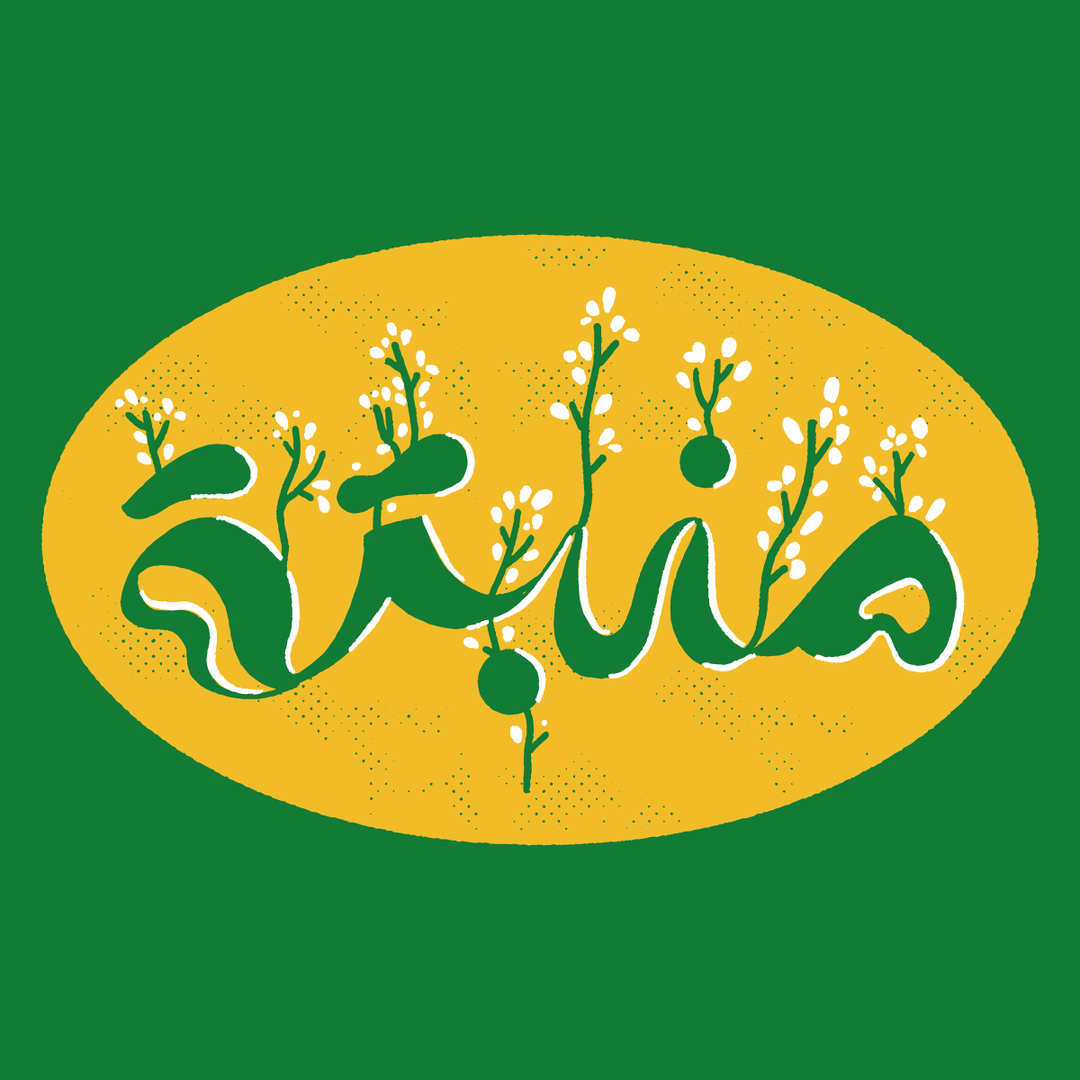 haitham-haddad-Manbata_06.png