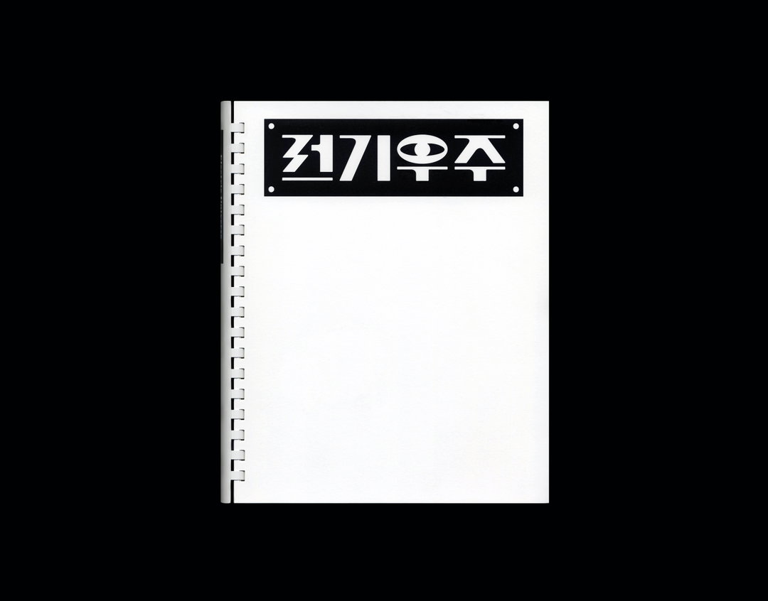 hayoung im graphic design itsnicethat 2-2.jpeg