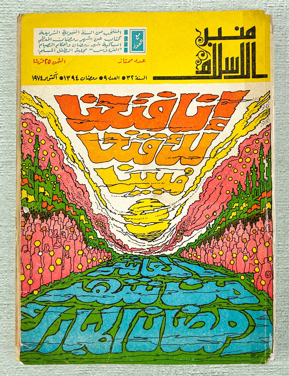 hussein-alazaat-graphic-design-itsnicethat6.jpg