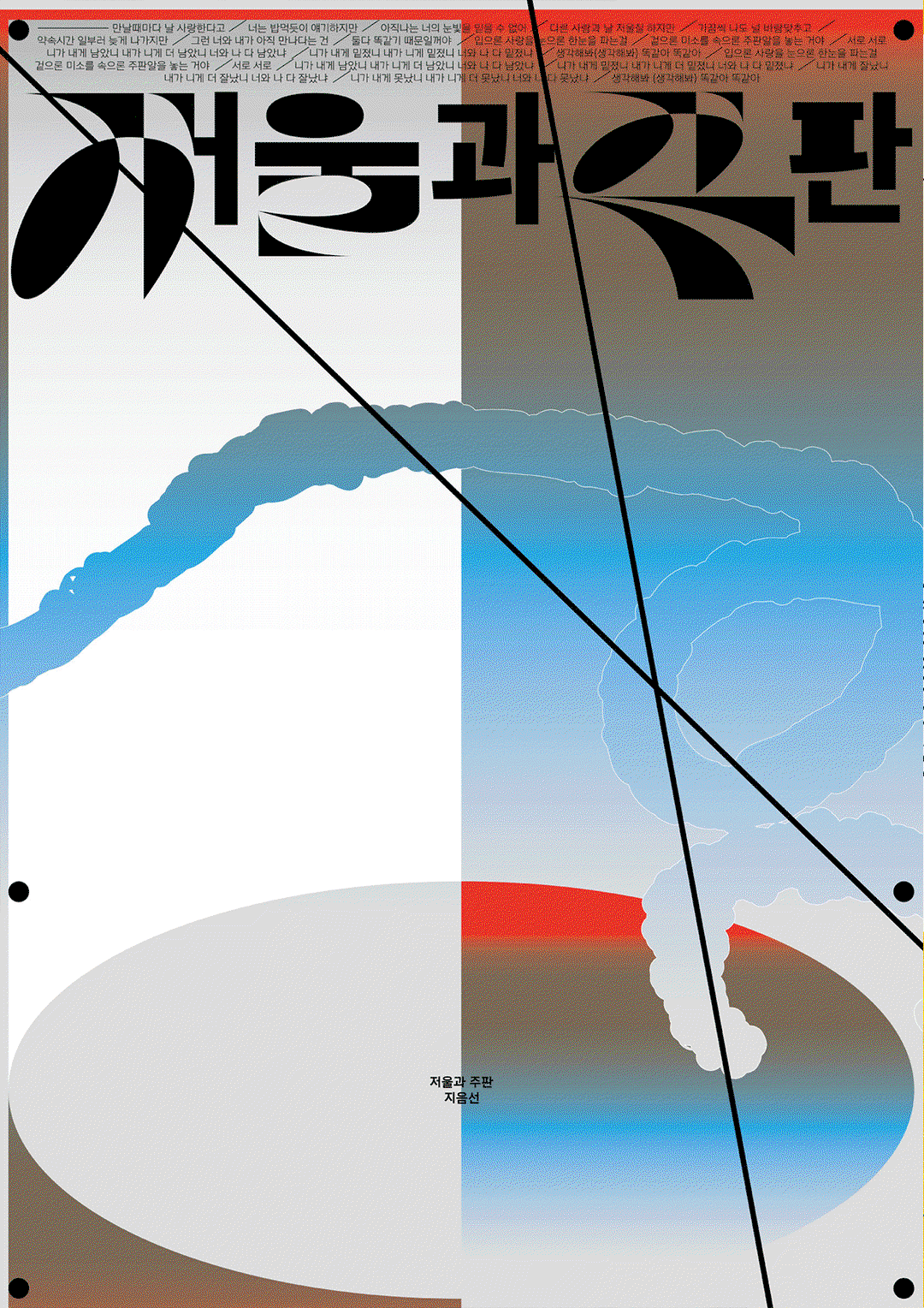 jaeho-shin-work-itsnicethat-graphic-design-13.gif
