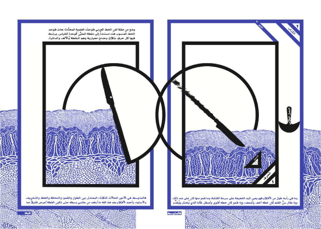 kitaabelhawamesh-janatraboulsi-illustration-itsnicethat