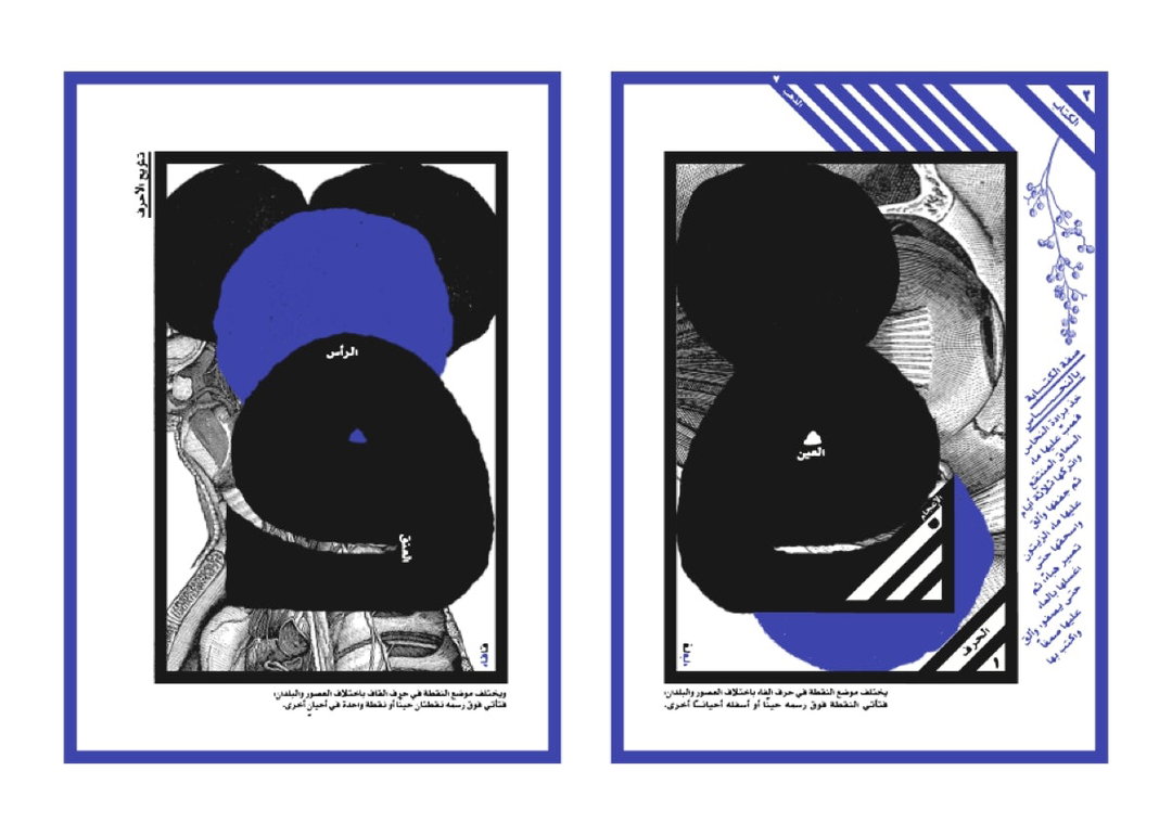 kitaabelhawamesh-janatraboulsi-illustration-itsnicethat