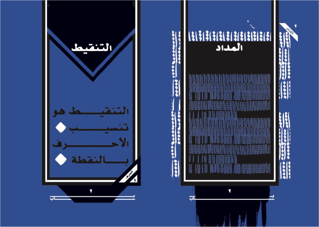 kitaabelhawamesh-janatraboulsi-illustration-itsnicethat