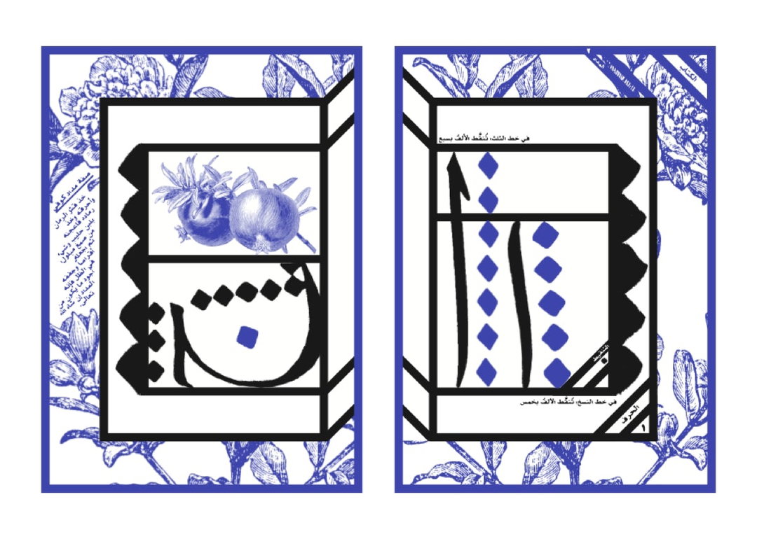 kitaabelhawamesh-janatraboulsi-illustration-itsnicethat