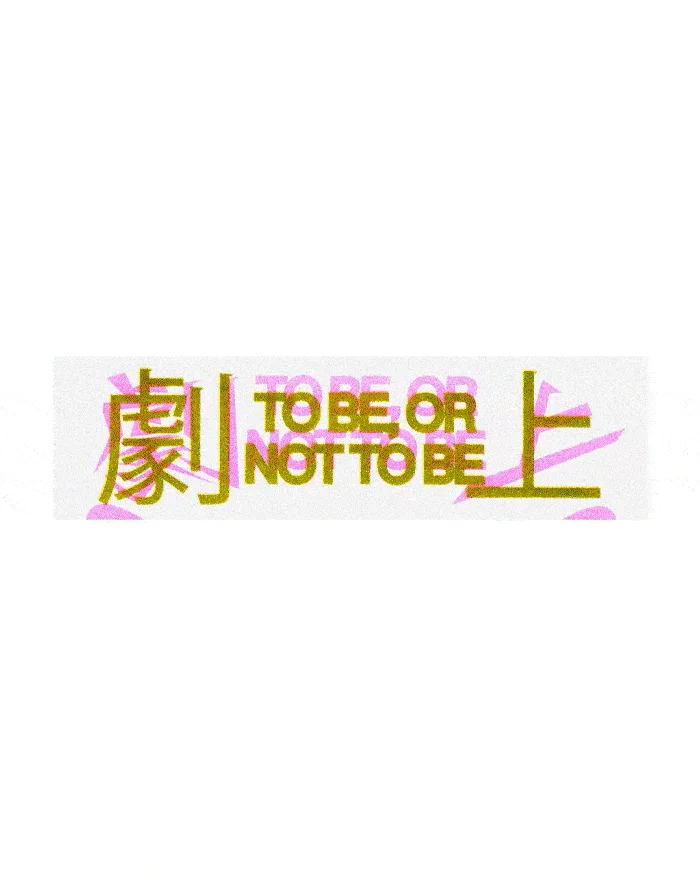 jo-iijima-gd-int4_GEKIJYO(TO BE, OR NOT TO BE).gif