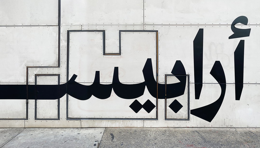 lyon-arabic-work-graphic-design-itsnicethat-1.jpg