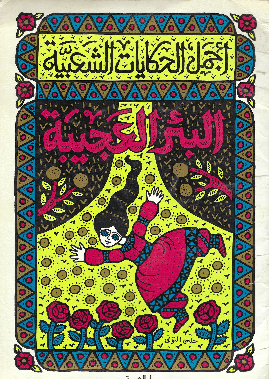 moe-elhossieny-arab-design-repository-publication-graphic-design-itsnicethat-16.jpg