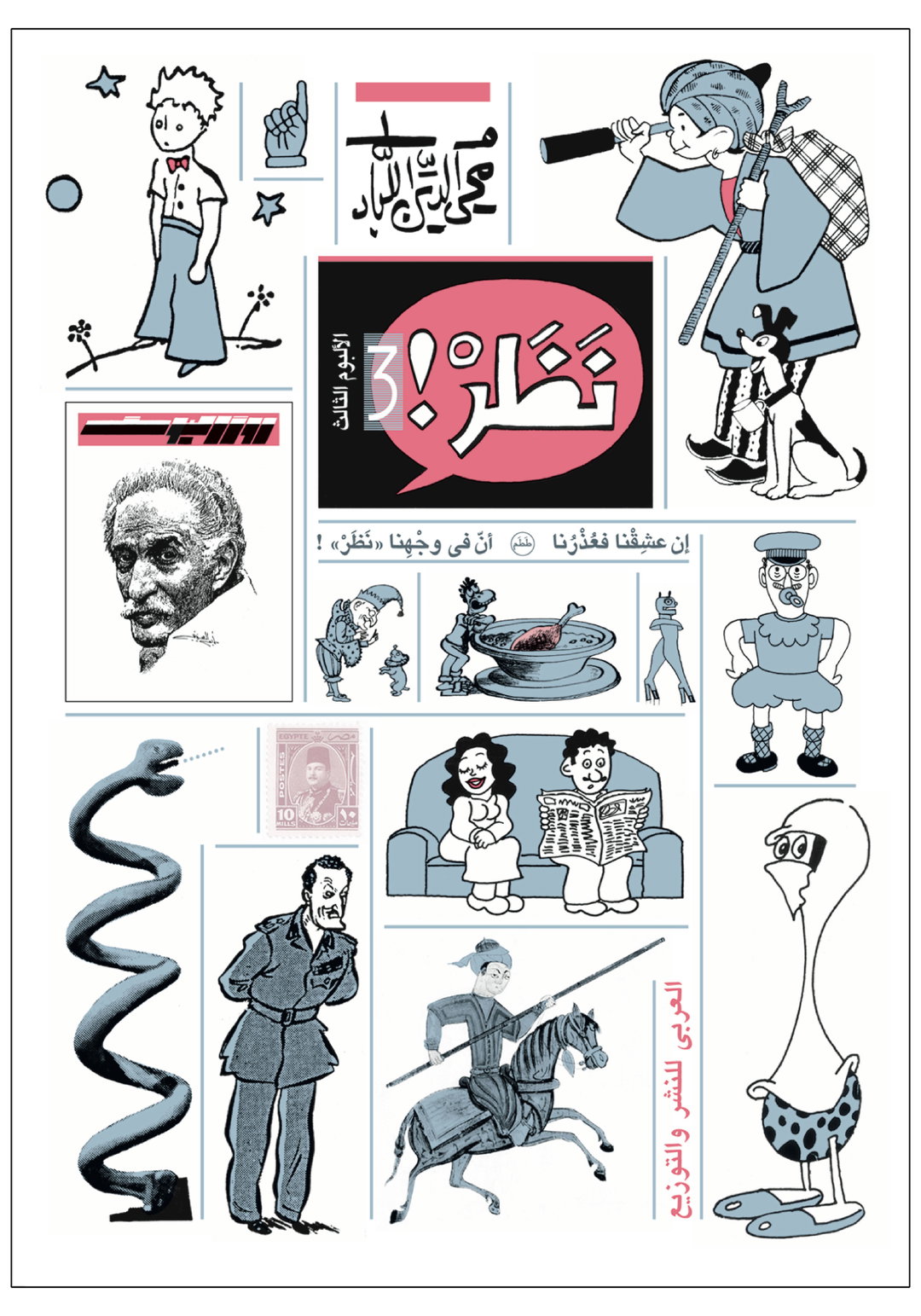moe-elhossieny-arab-design-repository-publication-graphic-design-itsnicethat-02.jpg