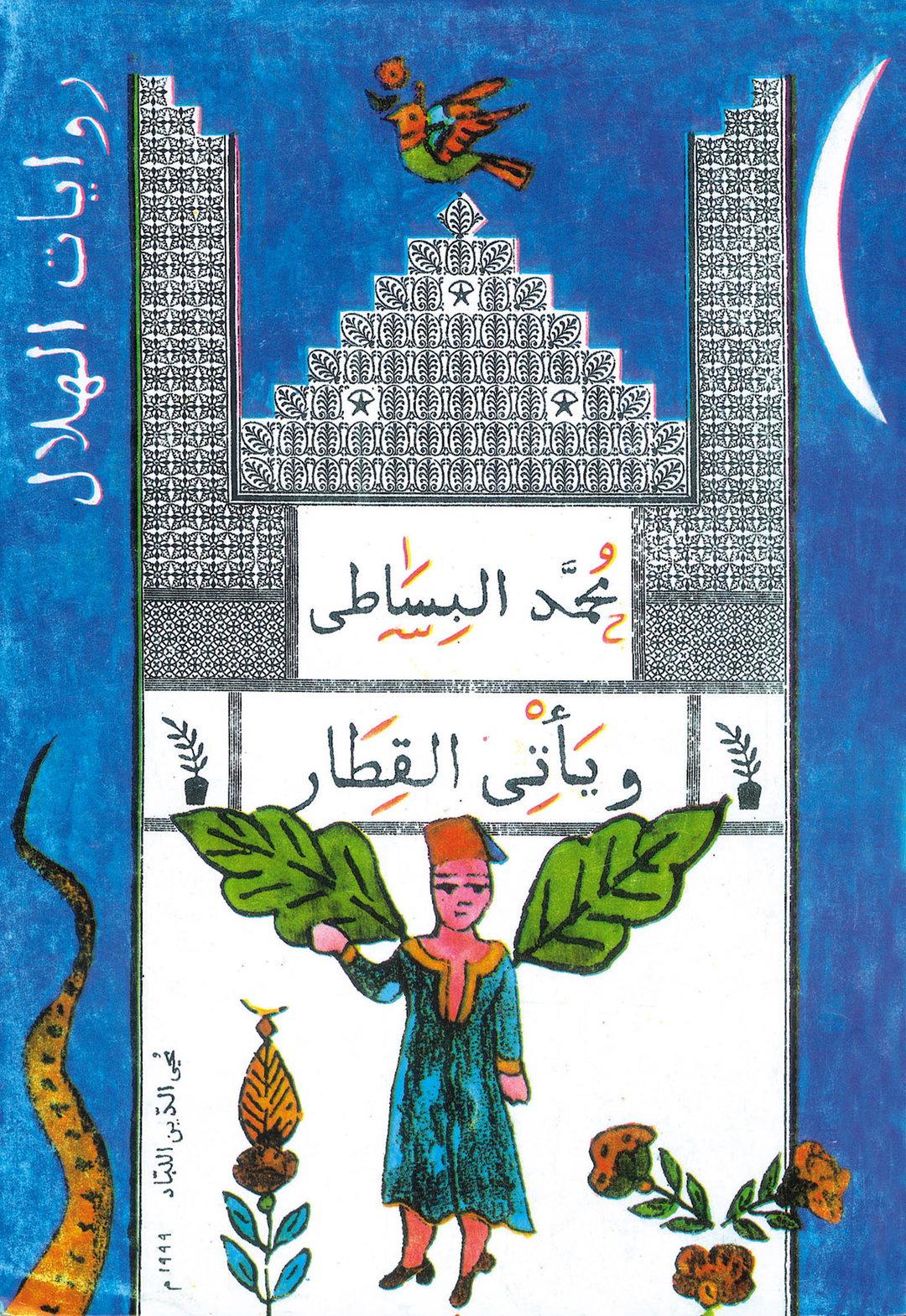 moe-elhossieny-arab-design-repository-publication-graphic-design-itsnicethat-06.jpg
