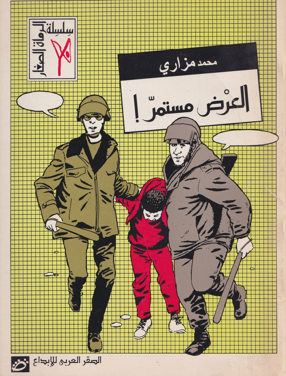 moe-elhossieny-arab-design-repository-publication-graphic-design-itsnicethat-07.jpg