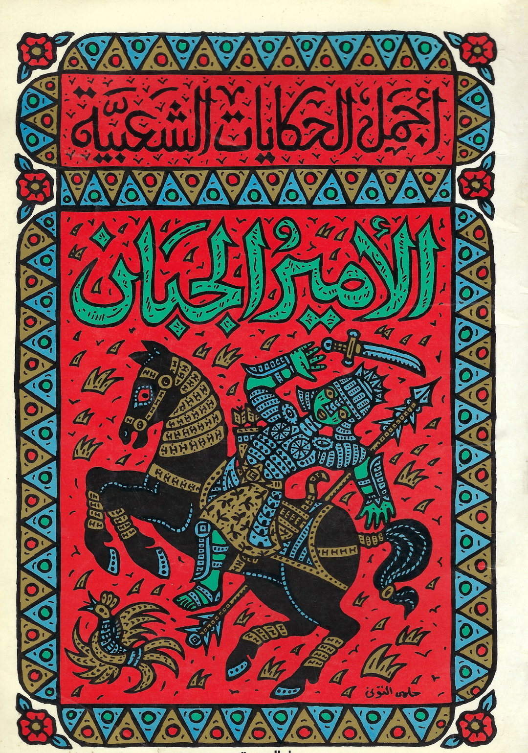moe-elhossieny-arab-design-repository-publication-graphic-design-itsnicethat-17.jpg