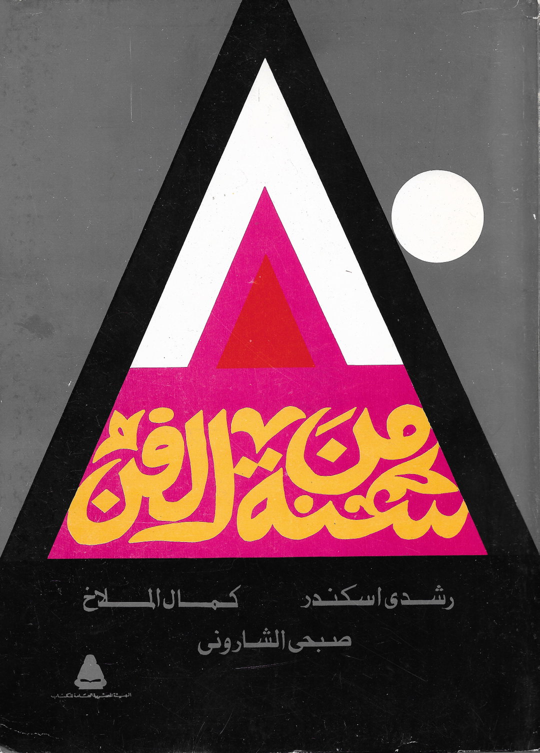 moe-elhossieny-arab-design-repository-publication-graphic-design-itsnicethat-10.jpg