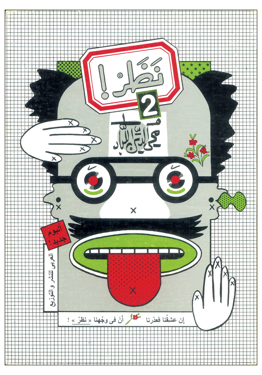 moe-elhossieny-arab-design-repository-publication-graphic-design-itsnicethat-03.jpg