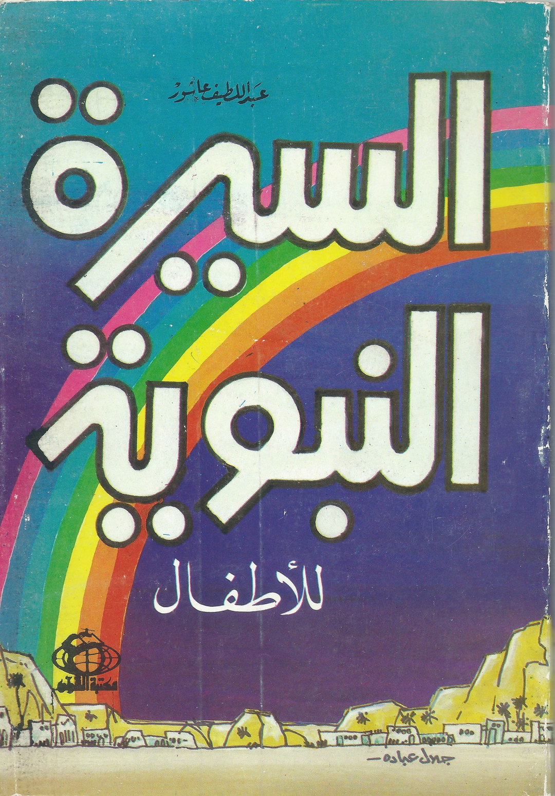 moe-elhossieny-arab-design-repository-publication-graphic-design-itsnicethat-12.jpg