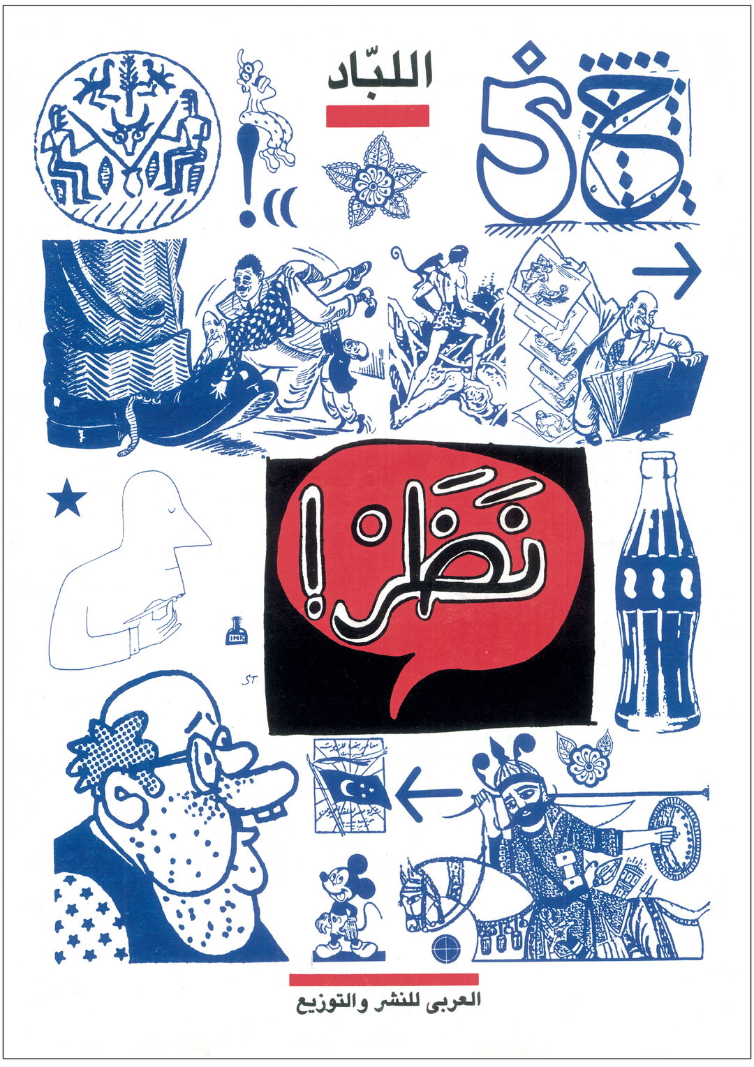 moe-elhossieny-arab-design-repository-publication-graphic-design-itsnicethat-04.jpg