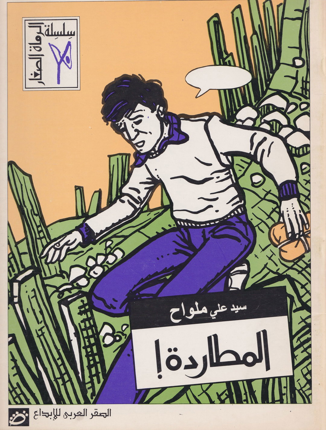 moe-elhossieny-arab-design-repository-publication-graphic-design-itsnicethat-01.jpg