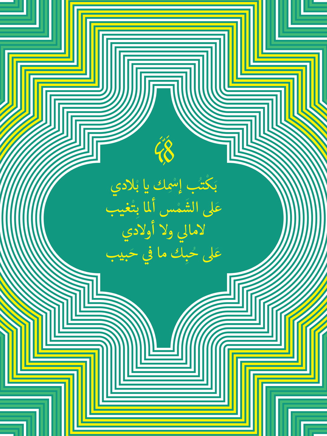 nawal-arafat-graphic-design-itsnicethat-48PublishingHouse_5(1).jpg