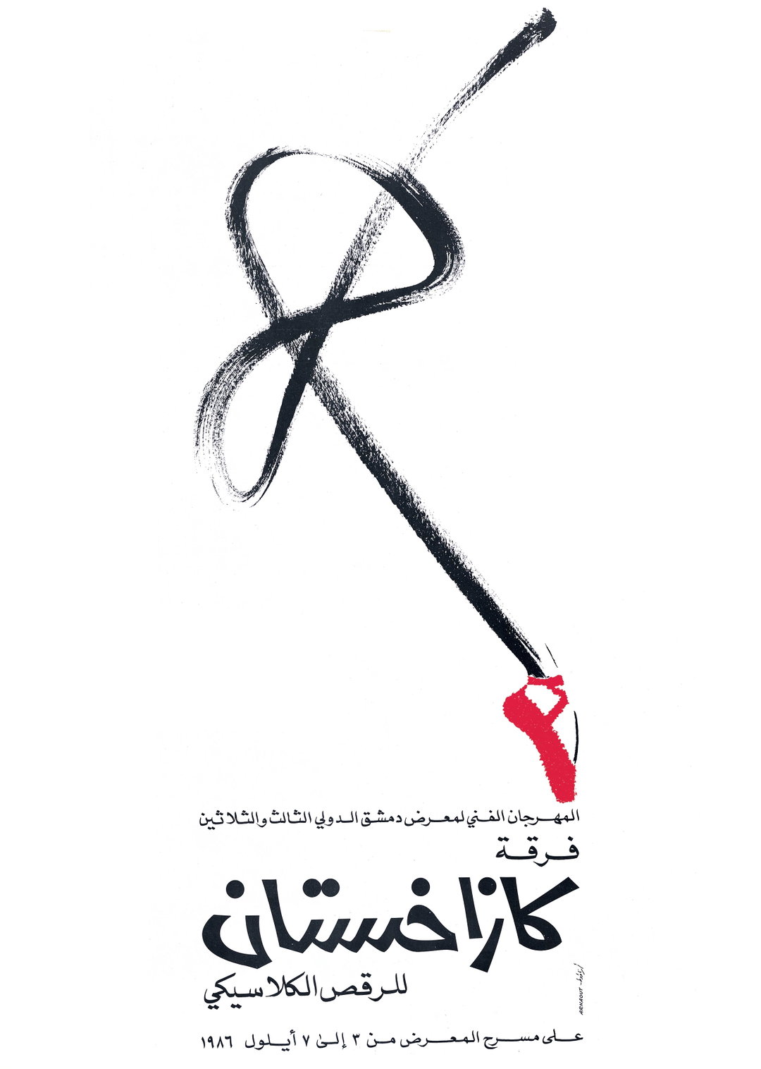 syrian-print-archive-features-graphic-design-itsnicethat-14.jpg