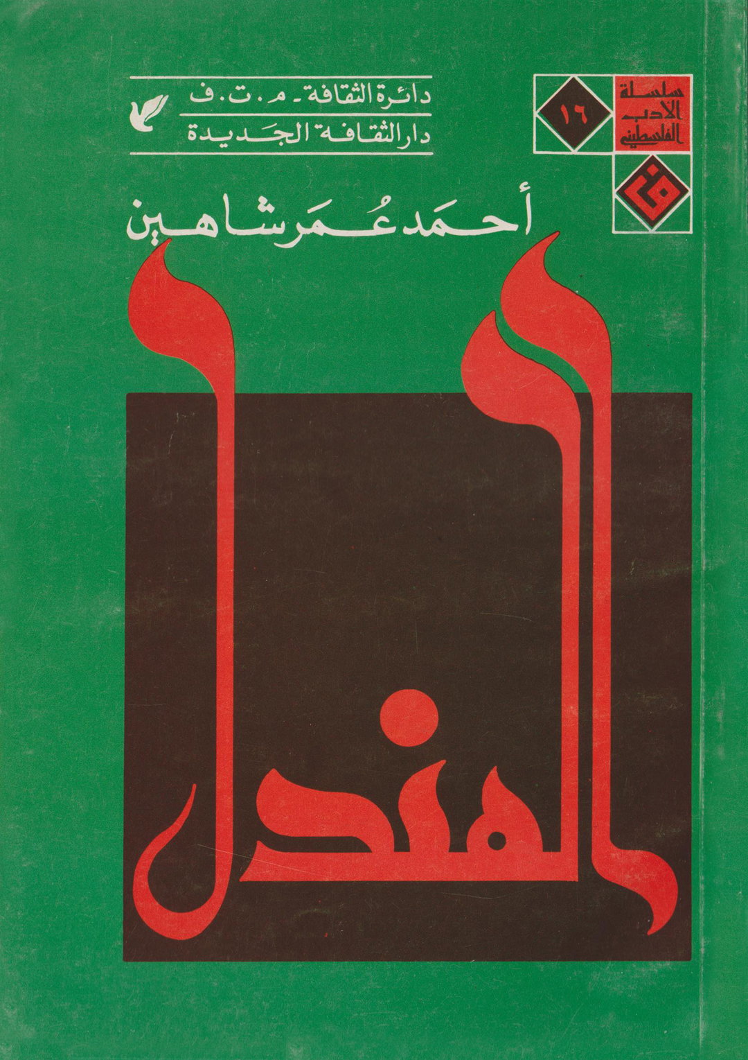 syrian-print-archive-features-graphic-design-itsnicethat-16.jpg